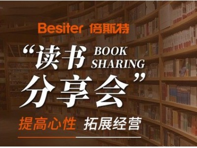讀書分享會(huì) | 堅(jiān)持哲學(xué)共有，共創(chuàng)美好未來