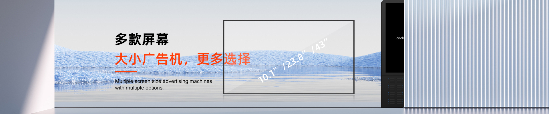 廣告機(jī)