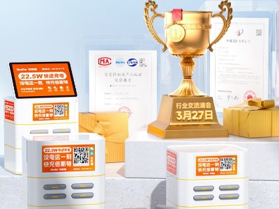 共謀共享充電新未來(lái) 倍斯特科技成功舉辦第29屆行業(yè)交流峰會(huì)