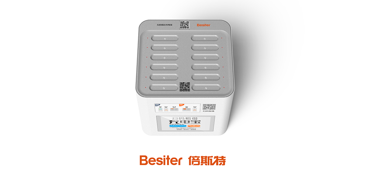 倍斯特共享充電柜