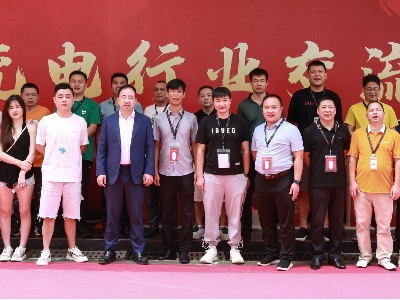 第二十四屆共享充電行業(yè)交流會(huì)圓滿成功！
