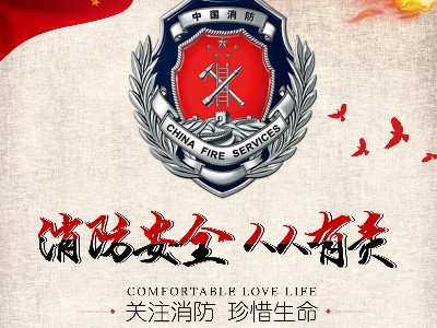 安全生產(chǎn)月 | 消防演習，保障生命安全